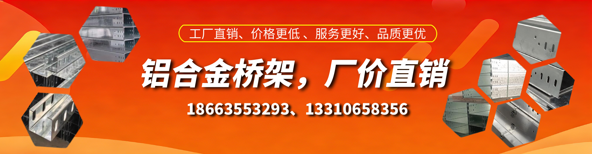 泉州铝合金桥架厂家